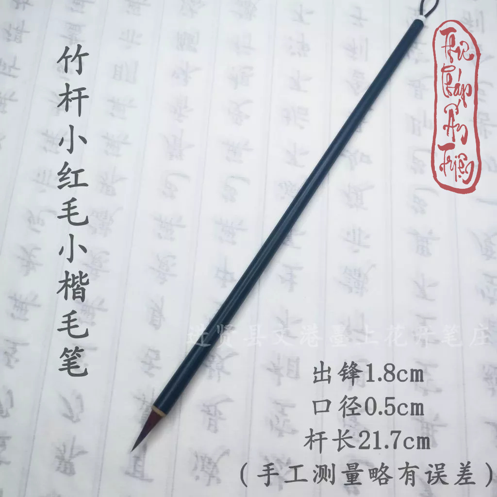 BÚT TIỂU TỰ KIÊM HÀO HỒNG MAO - Hình ảnh 6